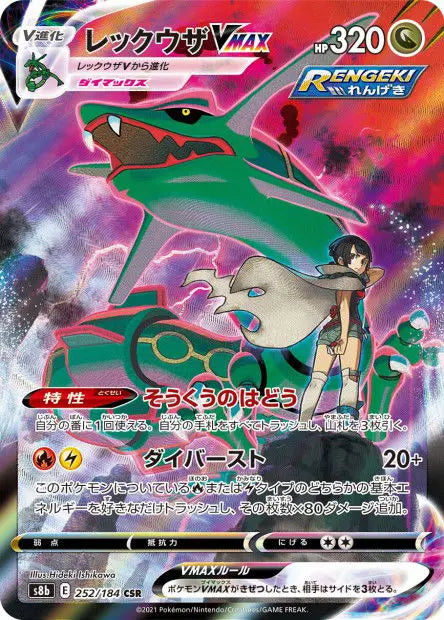 Rayquaza-VMAX 252/184 OSMO CARDS