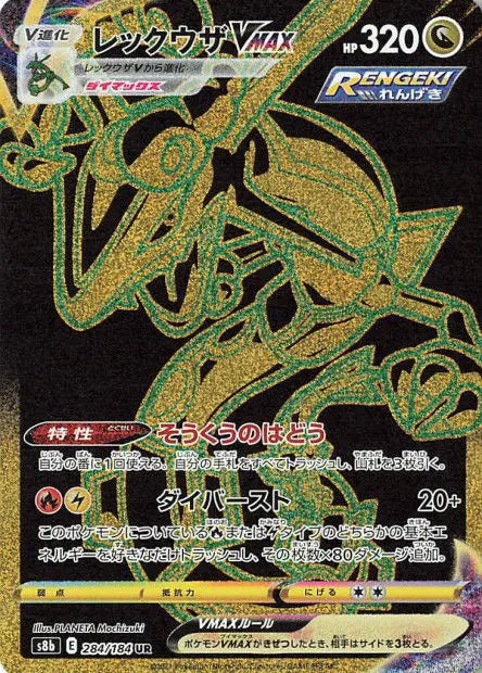 Rayquaza-VMAX 284/184 OSMO CARDS