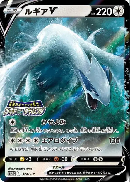 Réédition Lugia-V 324/S-P OSMO CARDS