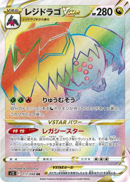 Regidrago-VSTAR 117/S12 OSMO CARDS