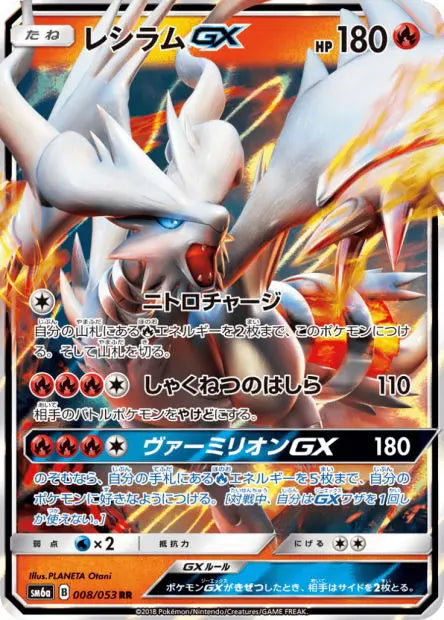 Reshiram-GX 008/053 OSMO CARDS
