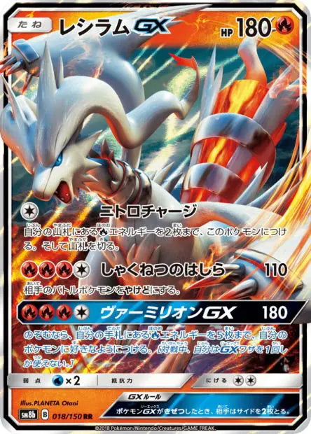 Reshiram-GX 018/150 OSMO CARDS