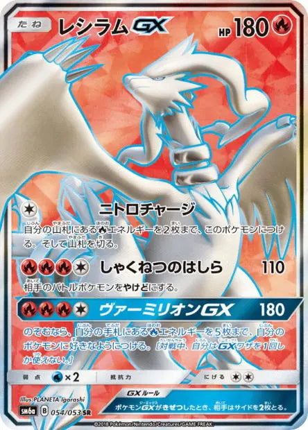 Reshiram-GX 054/053 OSMO CARDS