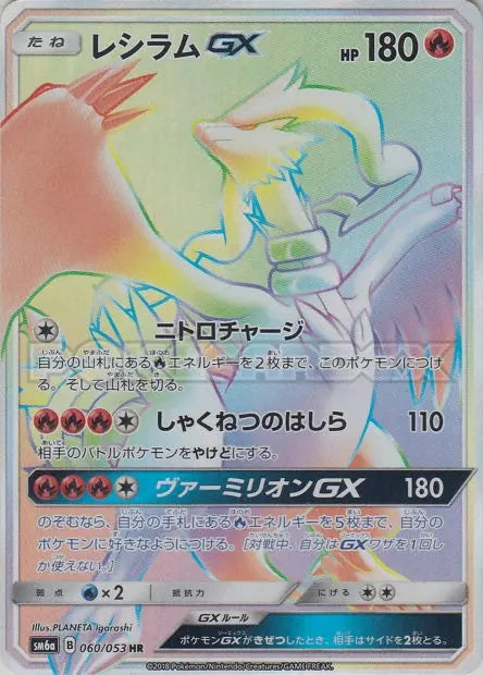 Reshiram-GX 060/053 OSMO CARDS