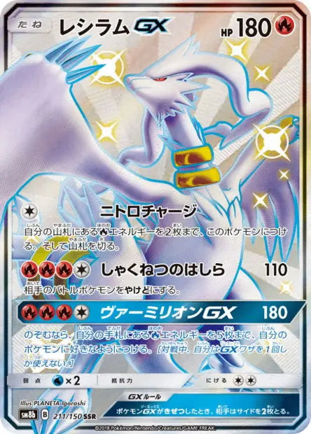 Reshiram-GX 211/150 OSMO CARDS