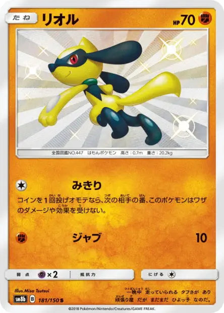 Riolu 181/150 OSMO CARDS