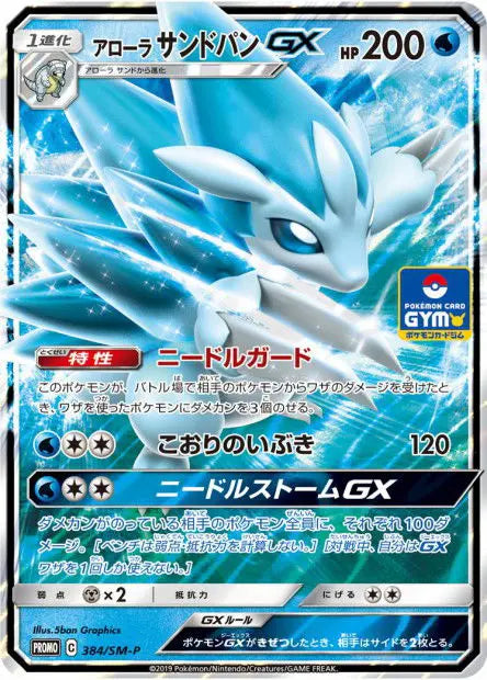 Sablaireau d'Alola-gx 384/SM-P OSMO CARDS