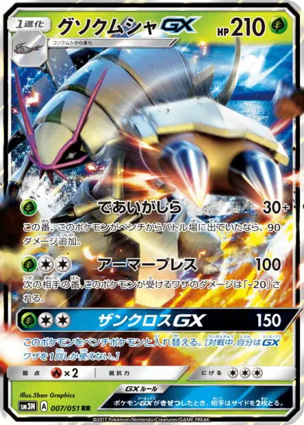 Sarmuraï-GX 007/051 OSMO CARDS