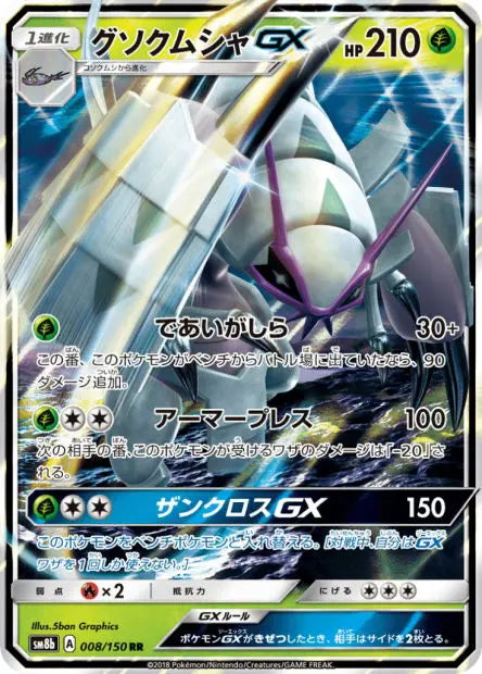 Sarmuraï-GX 008/150 OSMO CARDS