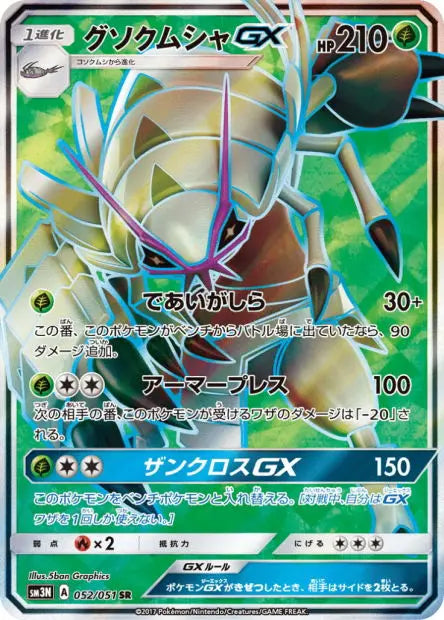 Sarmuraï-GX 052/051 OSMO CARDS