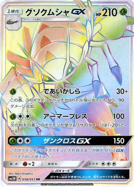 Sarmuraï-GX 058/051 OSMO CARDS