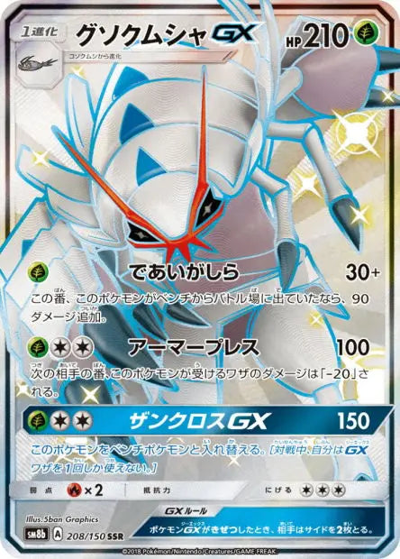 Sarmuraï-GX 208/150 OSMO CARDS