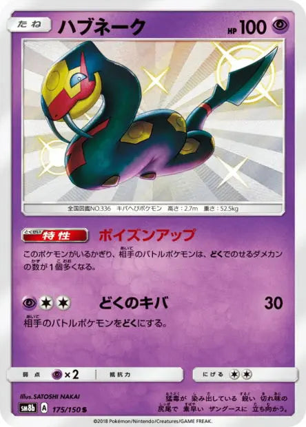 Seviper 175/150 OSMO CARDS