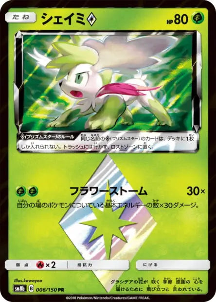 Shaymin Prisme Étoile 006/150 OSMO CARDS