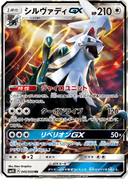 Silvallié-GX 045/050 OSMO CARDS