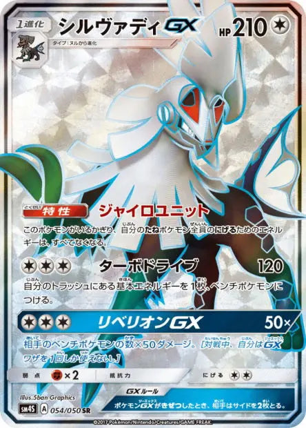 Silvallié-GX 054/050 OSMO CARDS