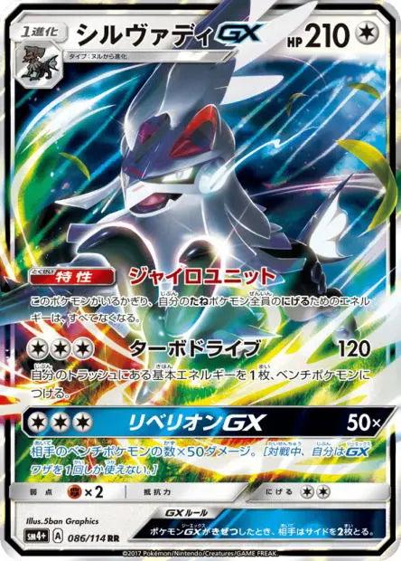 Silvallié-GX 086/114 OSMO CARDS