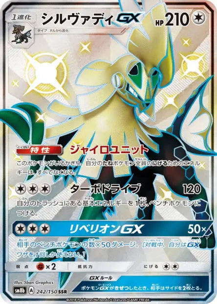 Silvallié-GX 242/150 OSMO CARDS