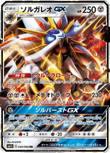 Solgaleo-GX 040/060 OSMO CARDS