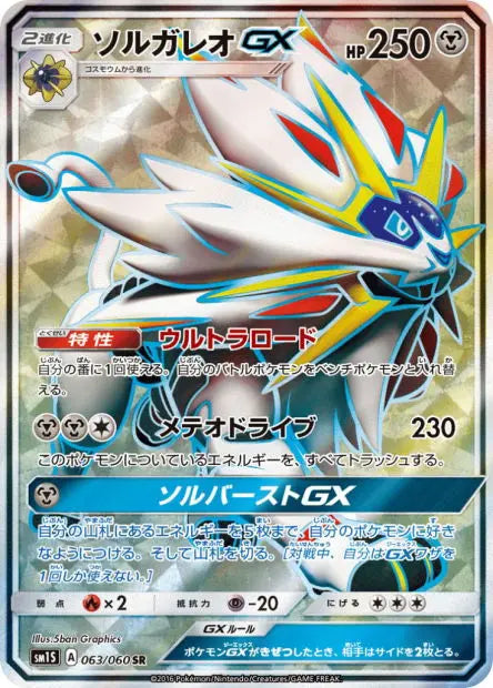 Solgaleo-GX 063/060 OSMO CARDS