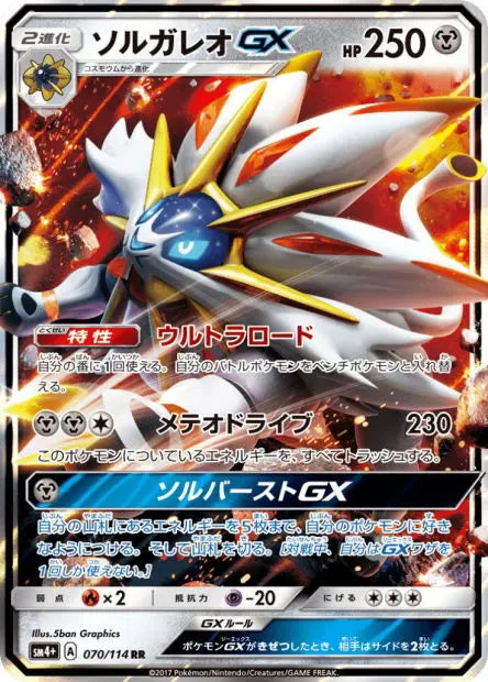 Solgaleo-GX 070/114 OSMO CARDS