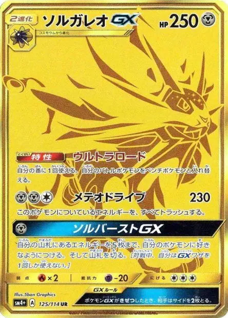 Solgaleo-GX 125/114 OSMO CARDS