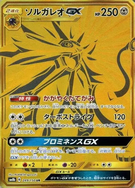 Solgaleo-GX 249/150 OSMO CARDS