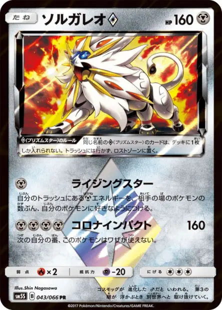 Solgaleo Prisme Étoile 043/066 OSMO CARDS