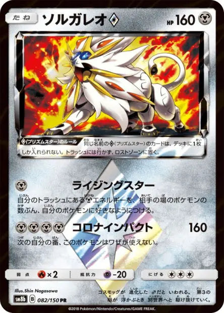 Solgaleo Prisme Étoile 082/150 OSMO CARDS