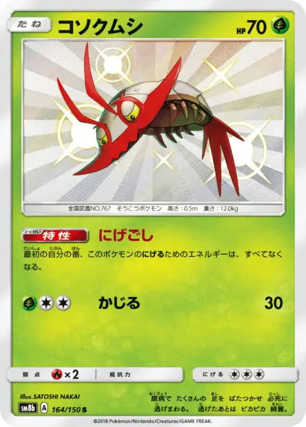 Sovkipou 164/150 OSMO CARDS
