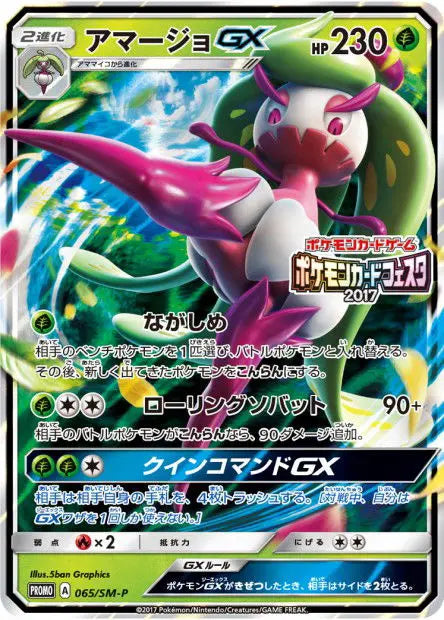 Sucreine-GX 065/SM-P OSMO CARDS