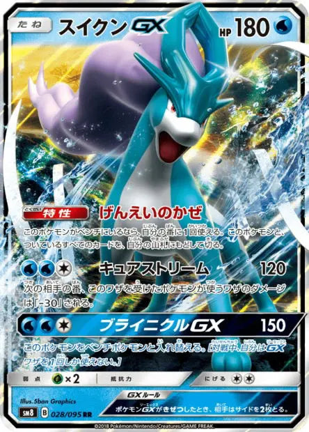 Suicune-GX 028/095 OSMO CARDS
