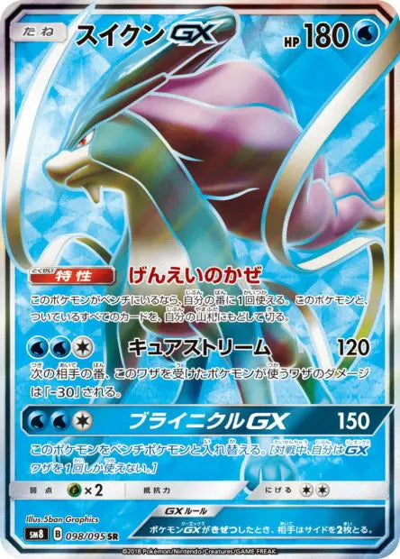 Suicune-GX 098/095 OSMO CARDS
