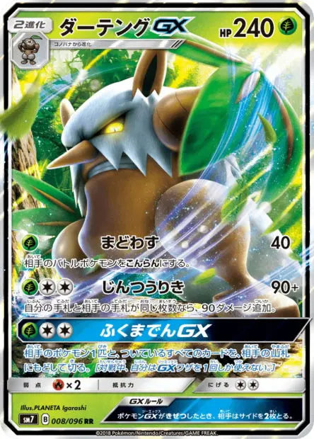 Tengalice-GX 008/096 OSMO CARDS