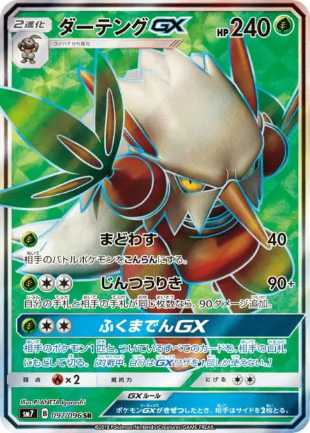 Tengalice-GX 097/096 OSMO CARDS
