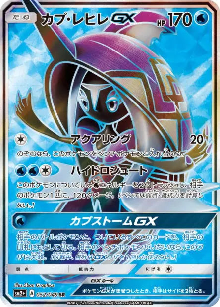 Tokopisco-GX 052/049 OSMO CARDS