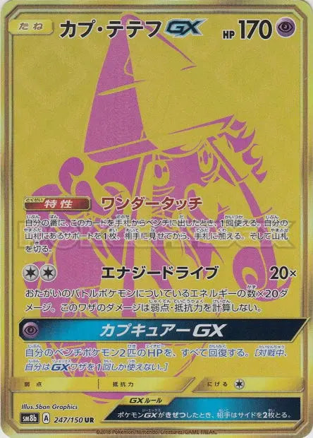 Tokopiyon-GX 247/150 OSMO CARDS