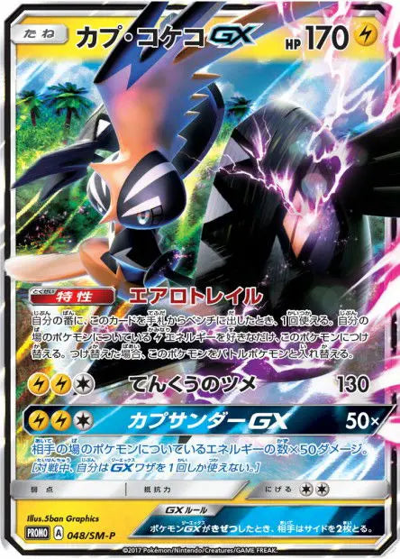 Tokorico-GX 048/SM-P OSMO CARDS