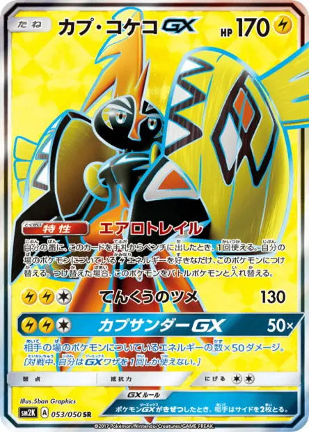 Tokorico-GX 053/050 OSMO CARDS