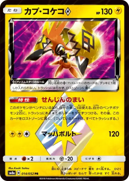 Tokorico Prisme Étoile 014/052 OSMO CARDS
