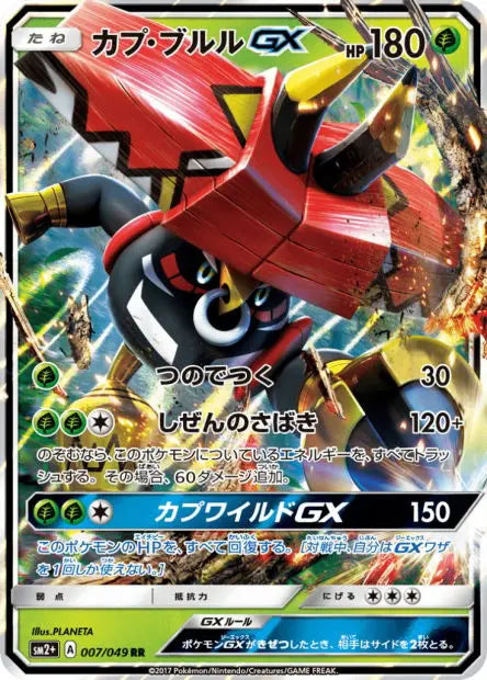 Tokotoro-GX 007/049 OSMO CARDS