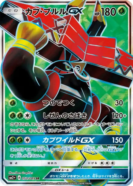 Tokotoro-GX 050/049 OSMO CARDS