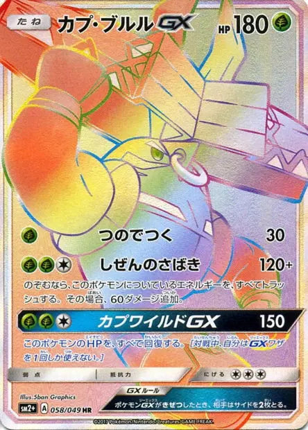 Tokotoro-GX 058/049 OSMO CARDS