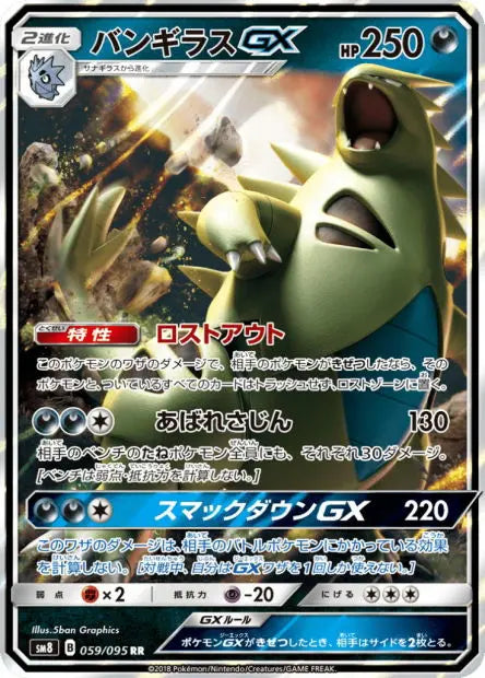 Tyranocif-GX 059/095 OSMO CARDS