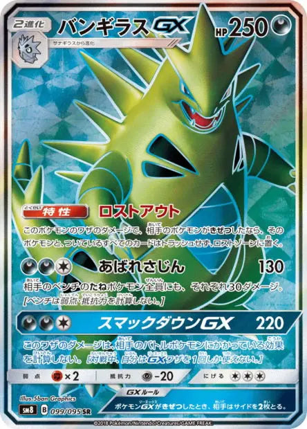 Tyranocif-GX 099/095 OSMO CARDS