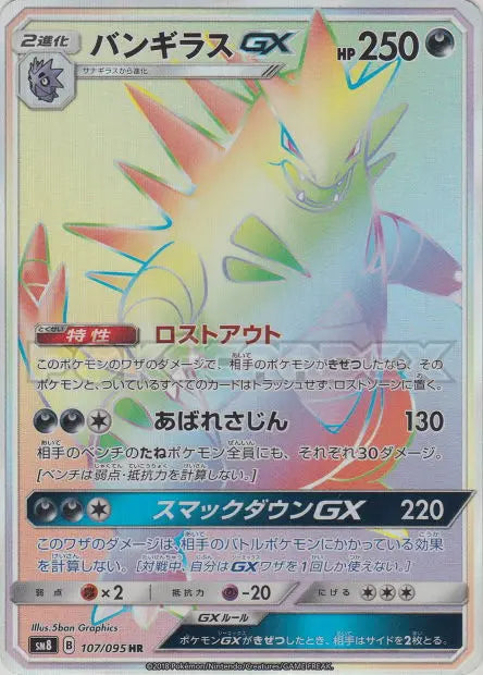 Tyranocif-GX 107/095 OSMO CARDS