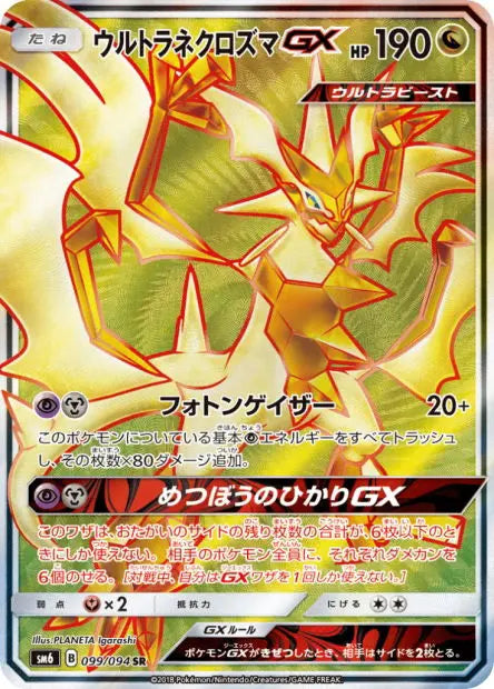 Ultra Necrozma-GX 099/094 OSMO CARDS