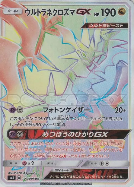 Ultra Necrozma-GX 107/094 OSMO CARDS