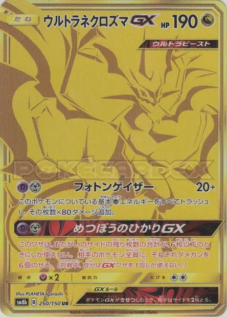Ultra Necrozma-GX 250/150 OSMO CARDS