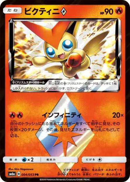 Victini Prisme Étoile 004/053 OSMO CARDS